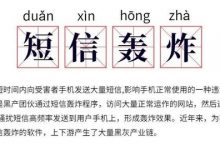 两天遭遇近百通轰炸电话软件 ,运营商回复来了-短信轰炸机网页版,在线短信轰炸机,云呼死你电话轰炸机网页版,免费短信轰炸机